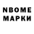 Марки N-bome 1,5мг Sebastian VS