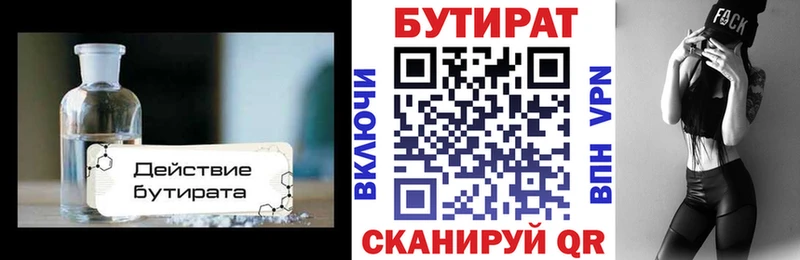 Купить где  Октябрьск  БУТИРАТ GHB 